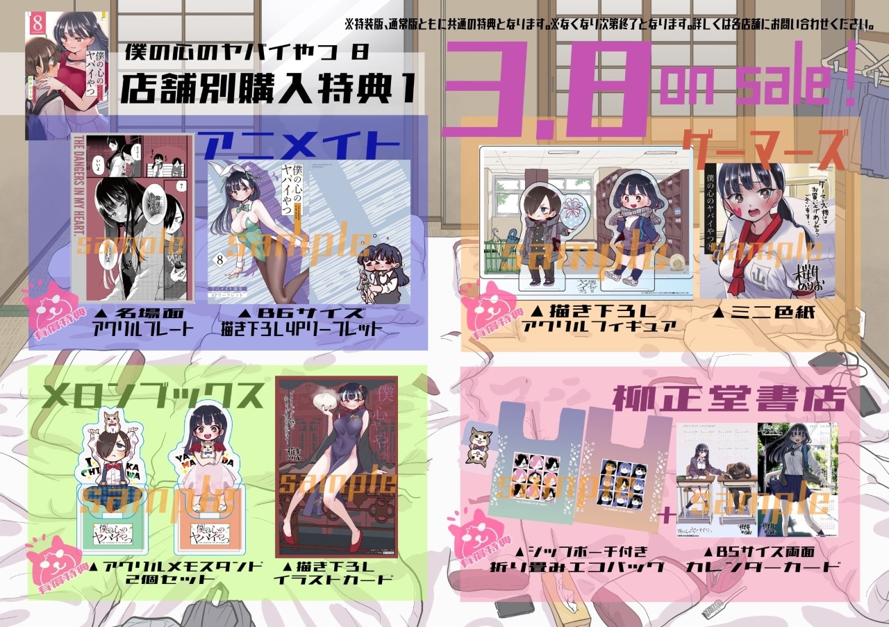 bokuyaba8_tokuten_ichiran01.