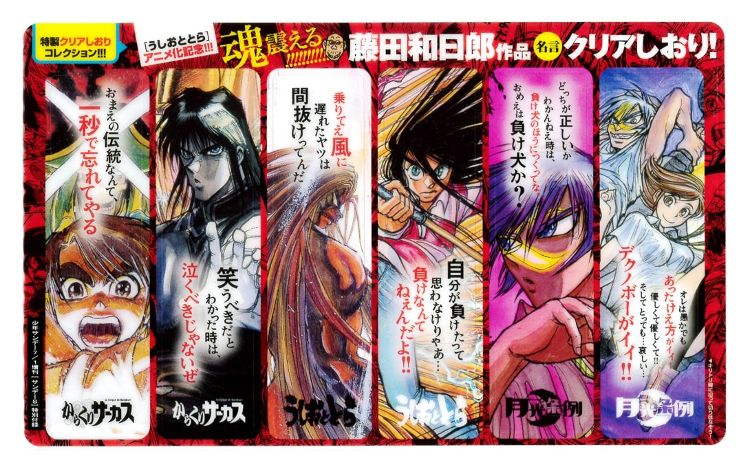 うしとら、からくりサーカス…藤田和日郎作品の名言しおり、サンデーSに