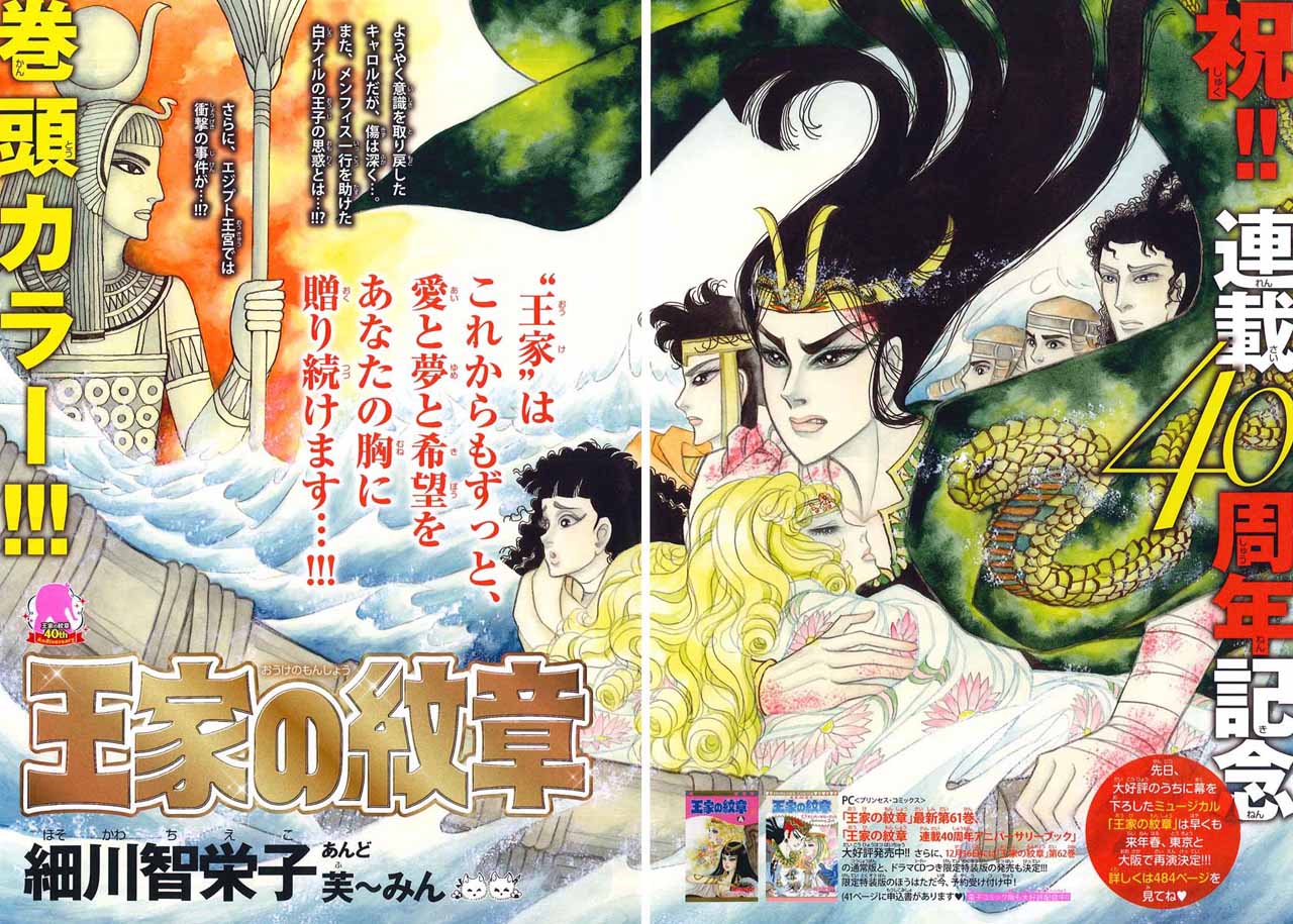 王家の紋章」40周年！プリンセスでプレゼント企画やスカーフ付録など