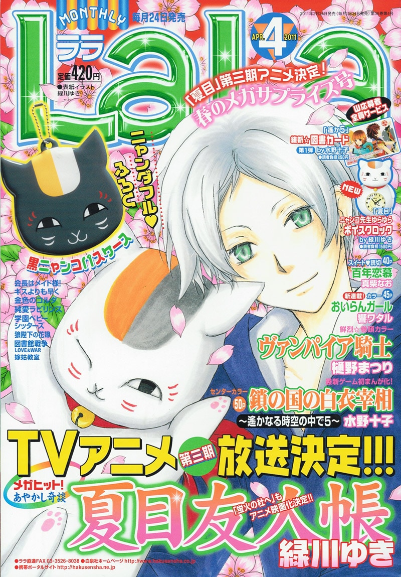 夏目友人帳」3期＆「蛍火の杜へ」アニメ映画化決定 - コミックナタリー