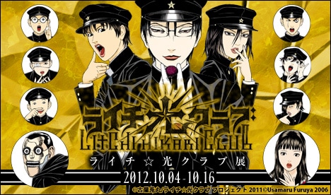 古屋兎丸サイン会も！「ライチ☆光クラブ」展は明日から - コミック