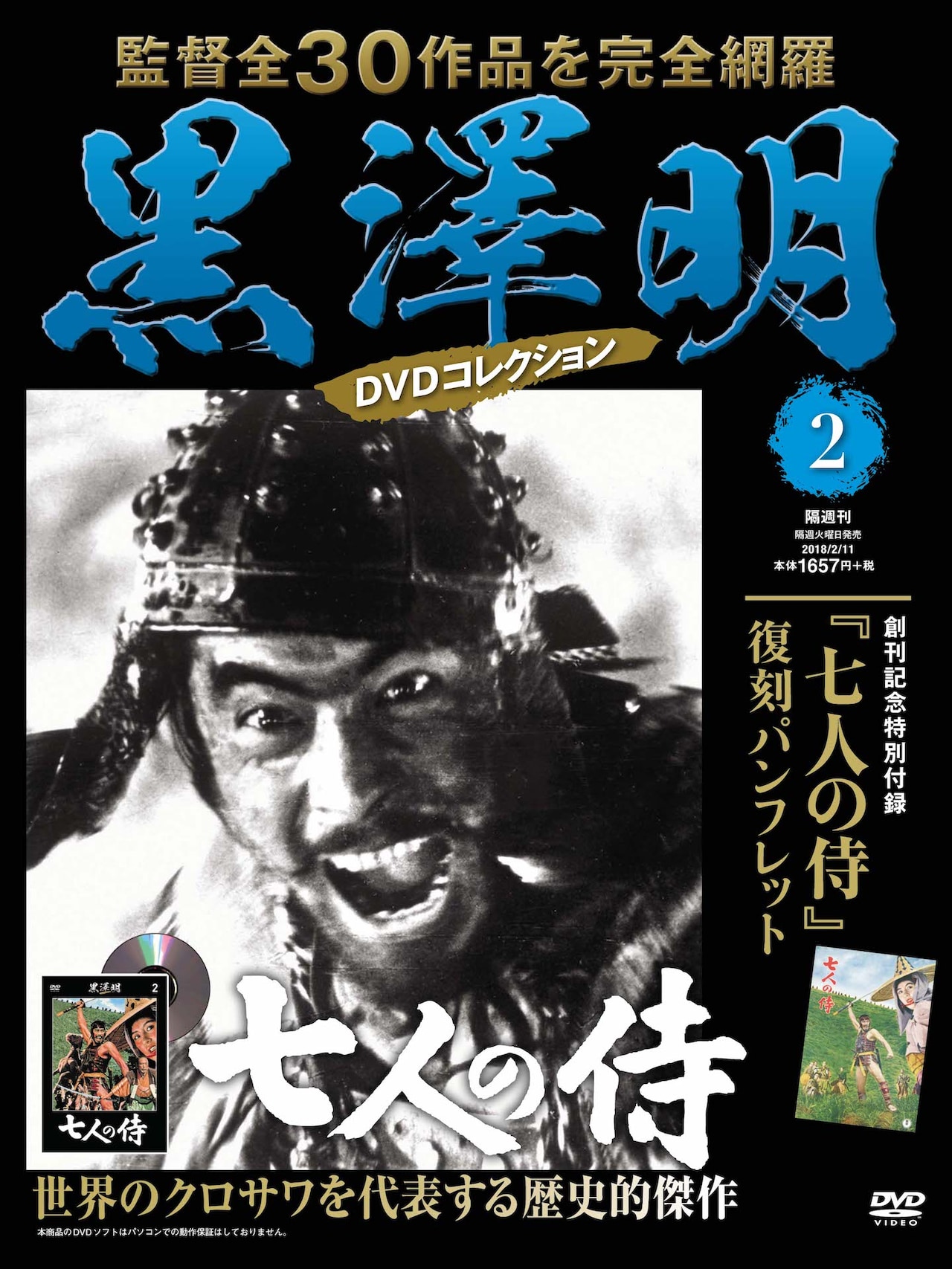 黒澤明の監督作全30本網羅したDVDマガジン創刊、付録は復刻