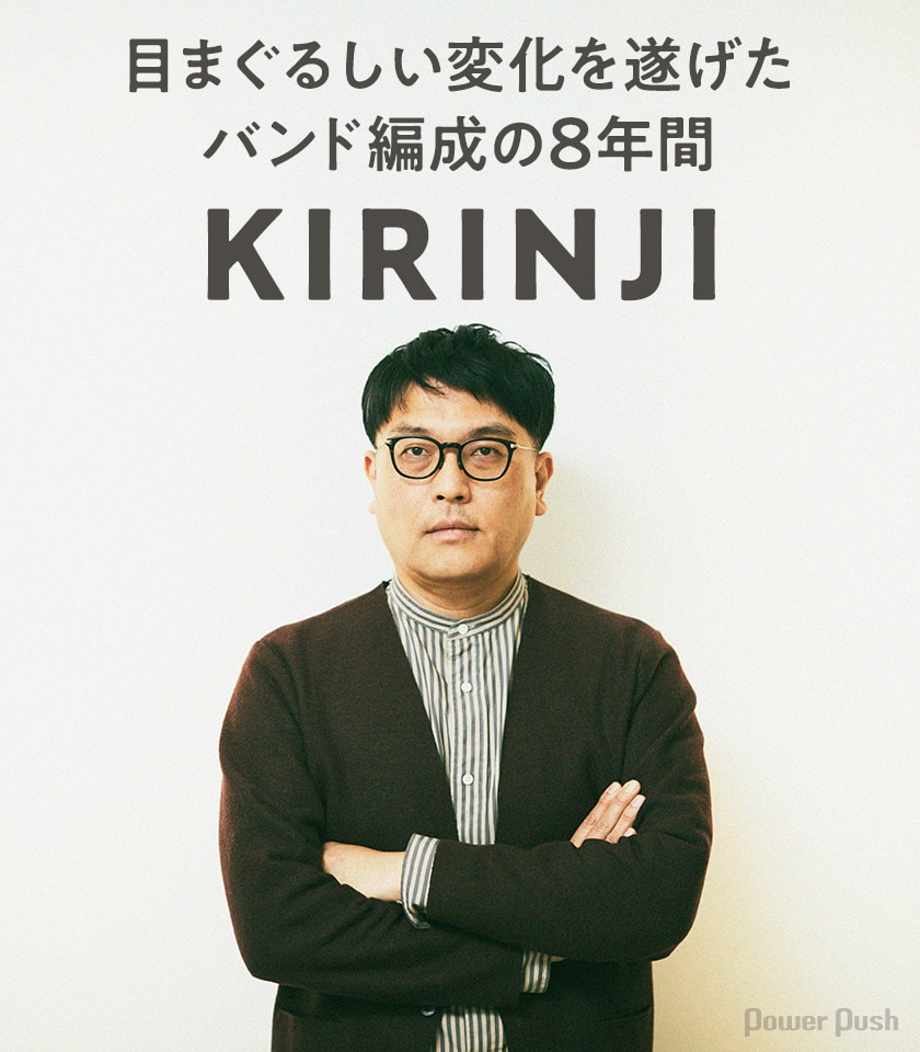 KIRINJI「KIRINJI 20132020」インタビュー｜目まぐるしい変化を遂げた