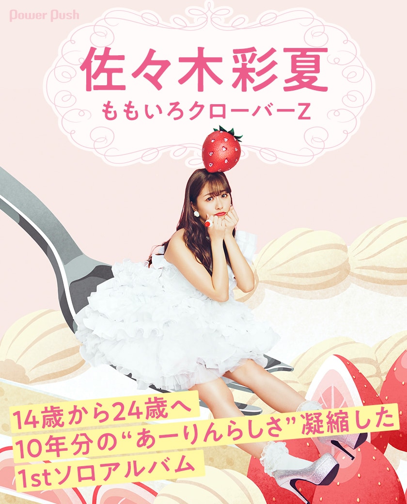 ももクロ佐々木彩夏生写真サインももいろクローバーZ 送料無料