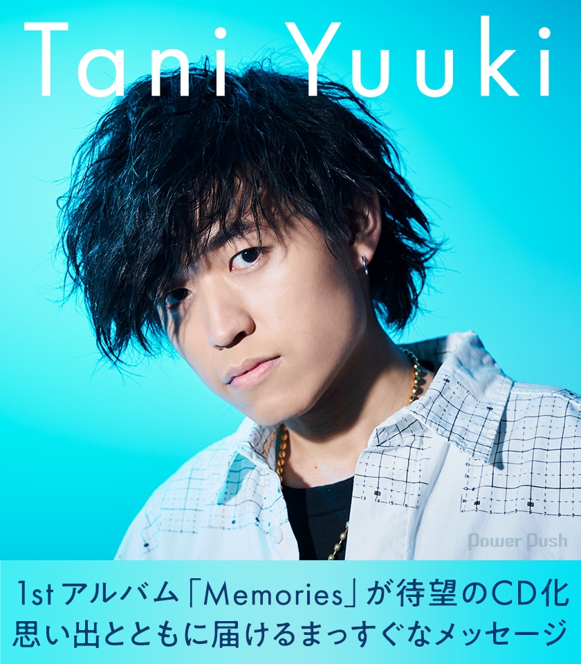 Tani Yuukiの1stアルバム「Memories」が待望のCD化、思い出とともに