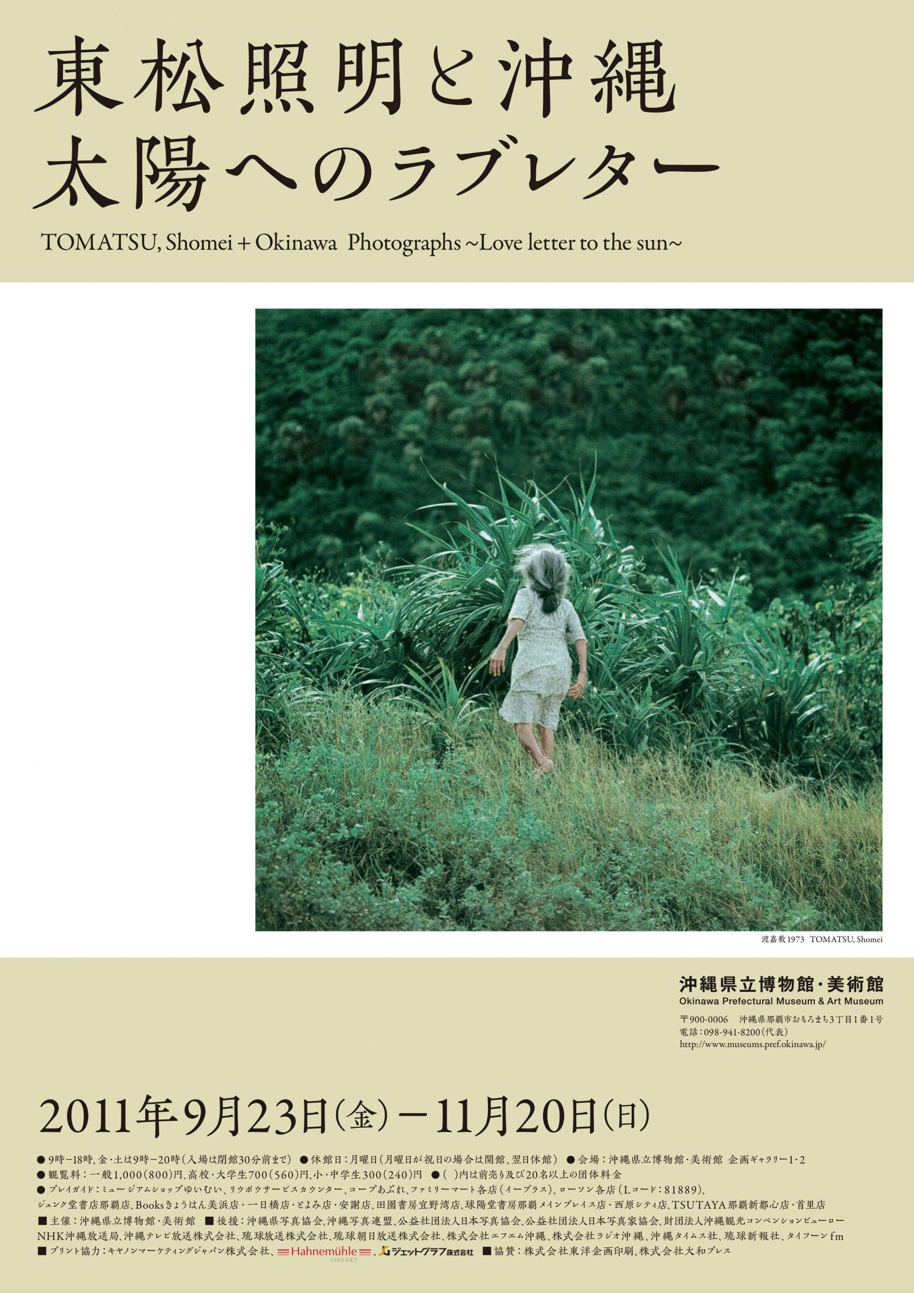 東松照明写真展 「太陽へのラブレター」 | 展覧会 | 沖縄県立博物館