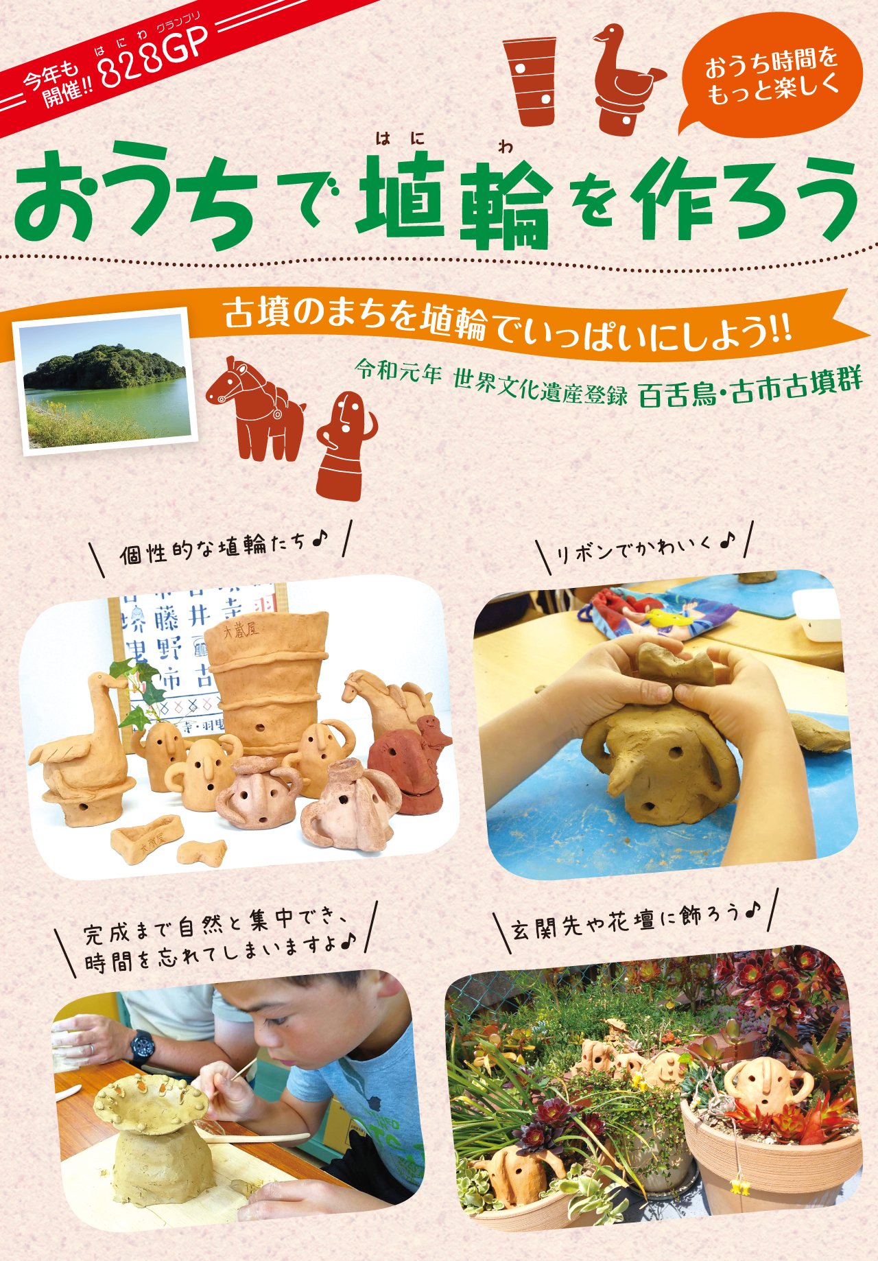 おうちで埴輪を作ろう | 大蔵屋 | オークラグループ