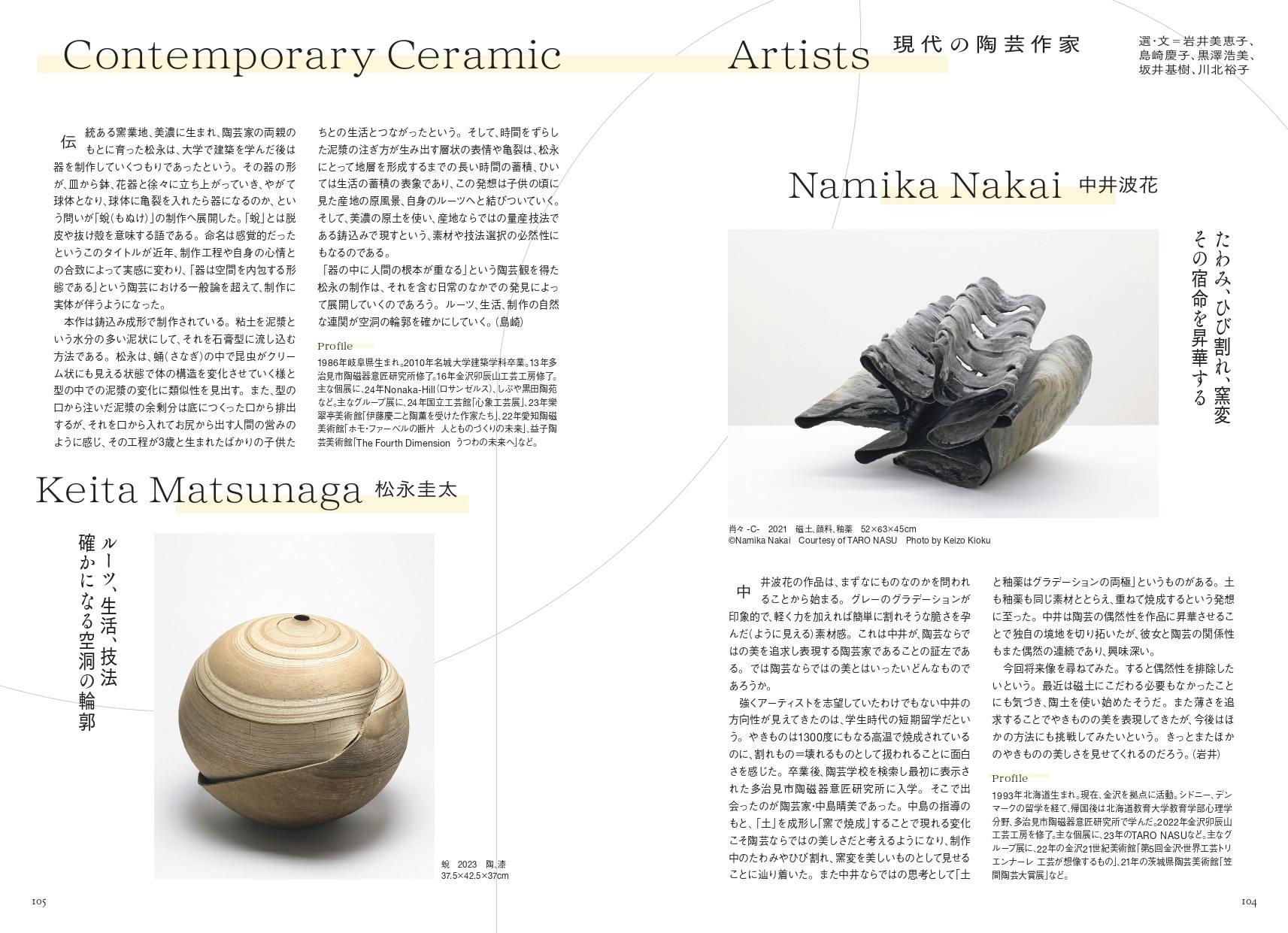 美術手帖 2025年1月号「現代の陶芸」 | OIL - 現代アート・絵画の販売