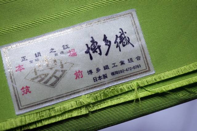 織り・帯】博多織（はかたおり） | きもの備忘録