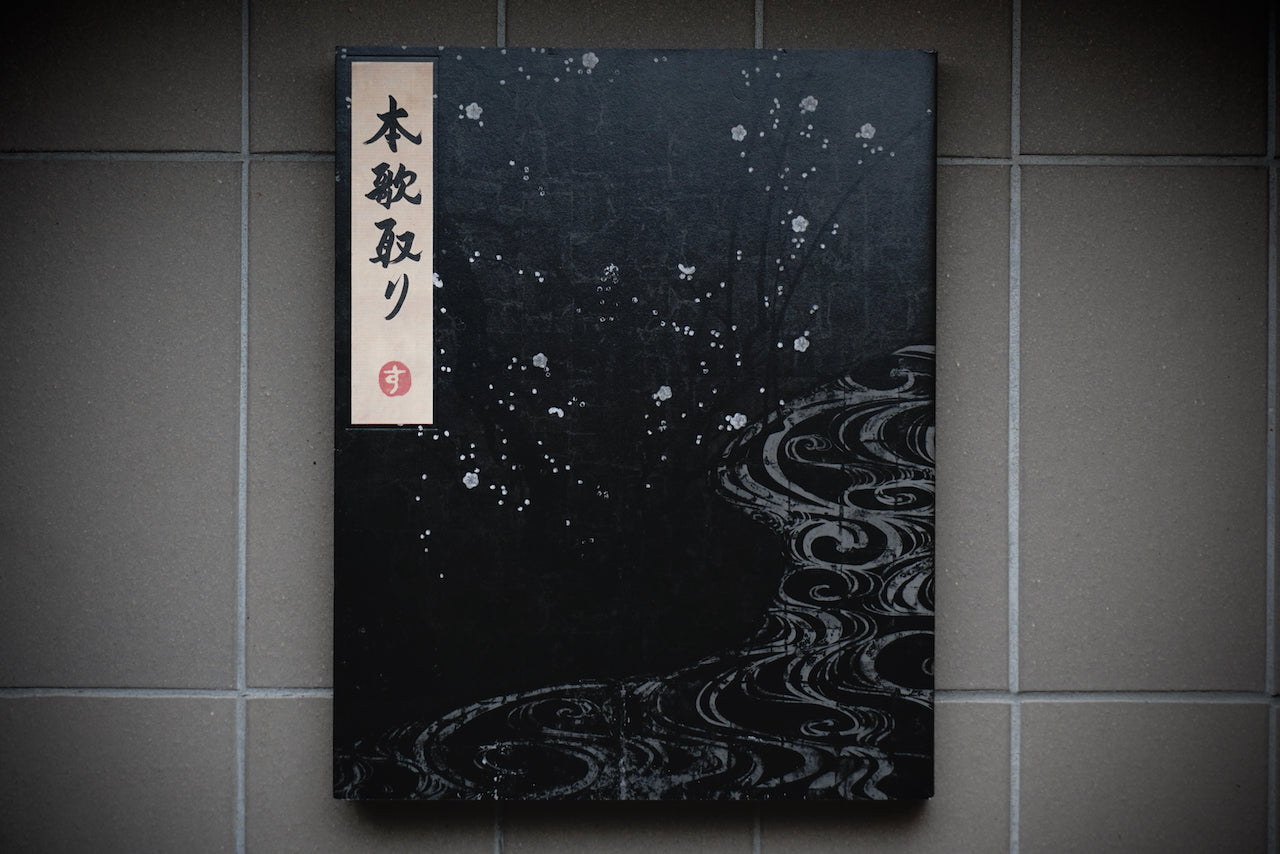 杉本博司 本歌取り: 日本文化の伝承と飛翔 / 著者・杉本博司 / くま