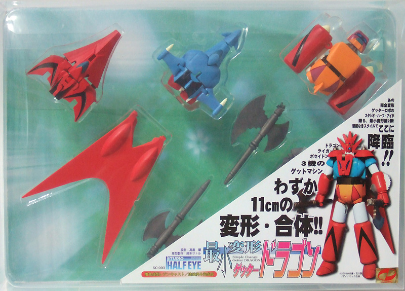 最小変形ゲッタードラゴン ゲッターロボG スタジオハーフアイ