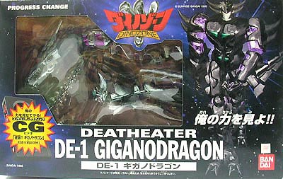 バンダイ ダイノゾーン ギガノドラゴン