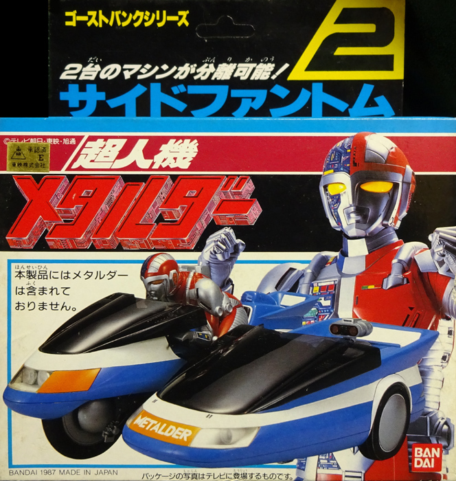 ゴーストバンクシリーズ3 メタルチャージャー 超人機メタルダー