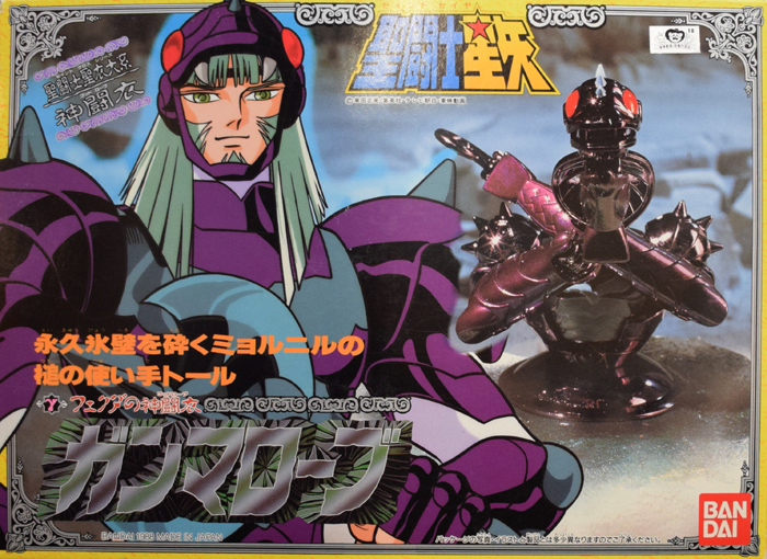 当時物BANDAI 聖闘士星矢 聖闘士聖衣大系 神闘衣 ガンマローブ 希少