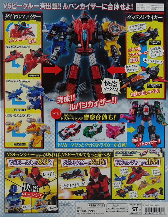 快盗合体 DXルパンカイザーセット 快盗戦隊ルパンレンジャー バンダイ