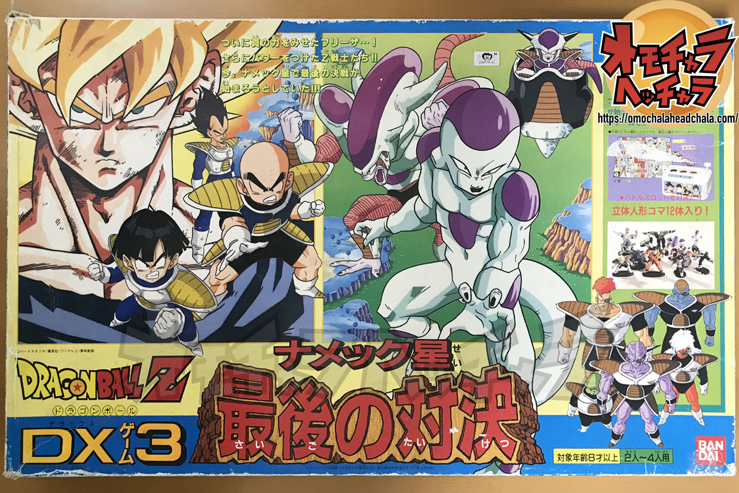 ジョイファミリー ドラゴンボールZ DXゲーム3 ナメック星 最後の対決