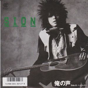 俺の声 (見本盤) / シオン/SION レコード通販「おミミの恋人」
