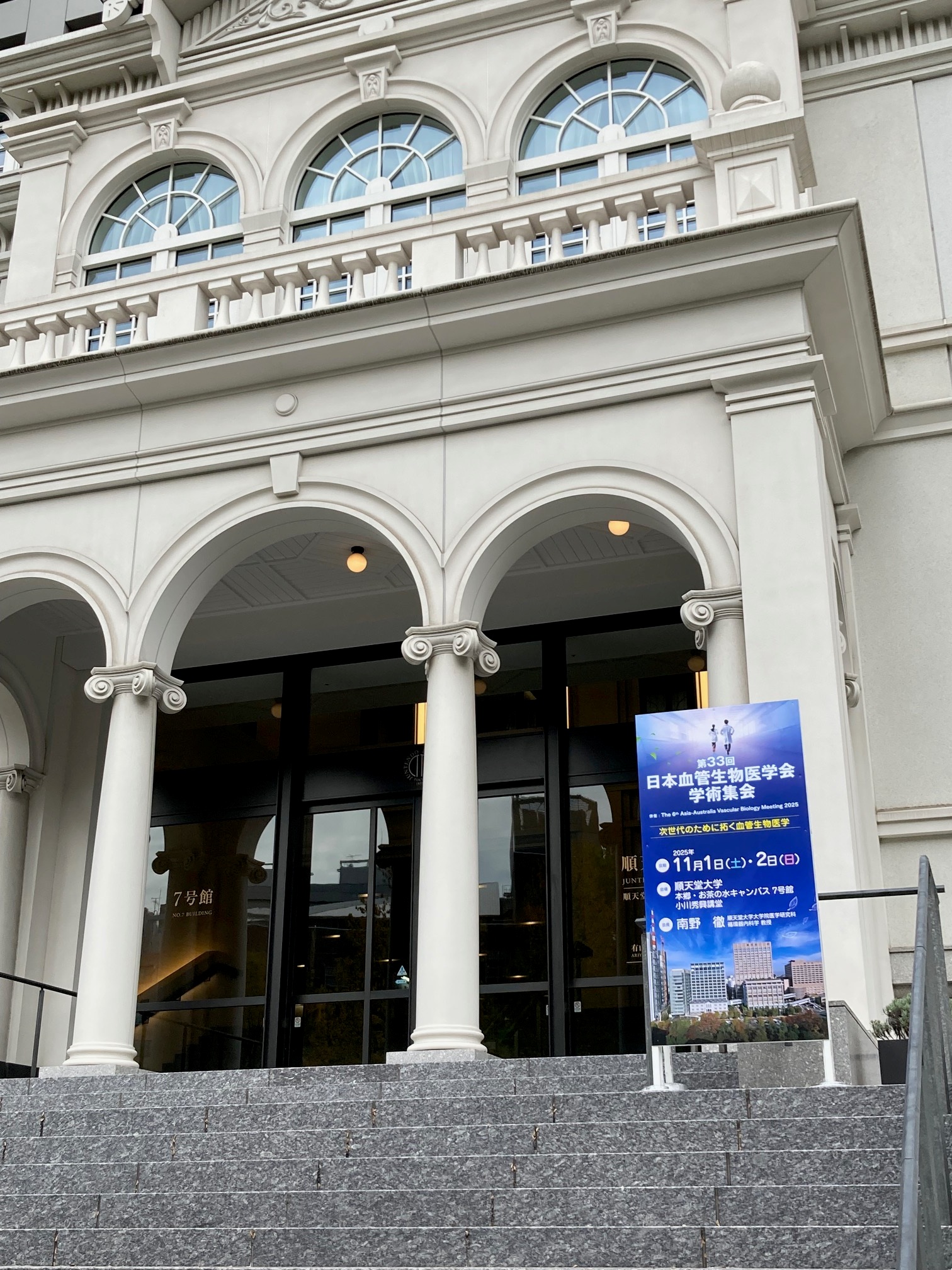 第33回 日本血管生物医学会学術集会｜大阪公立大学 大学院医学研究科