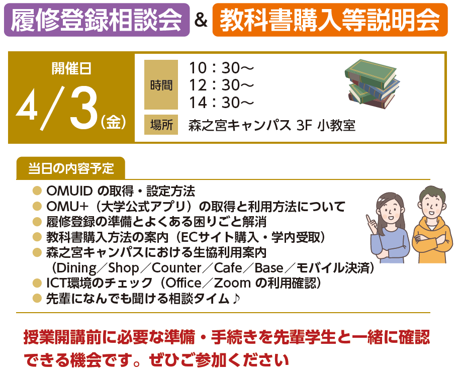 教科書購入は大学生協で｜受験生・新入生｜大阪公立大学生活協同組合
