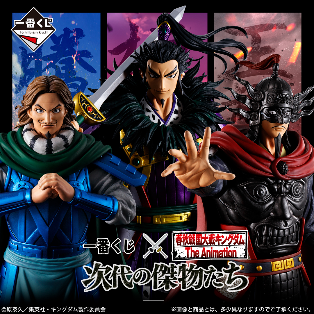 一番くじ 春秋戦国大戦キングダム The Animation 次代の傑物たち | 一