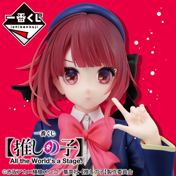 一番くじ 【推しの子】 All the World's a Stage. | 一番くじONLINE