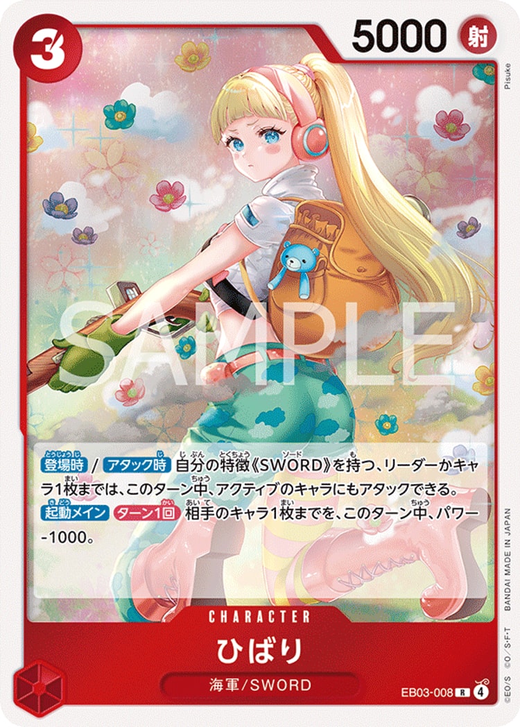 EB03-008】《ひばり》Rパラレルの最新買取価格・値段推移チャート