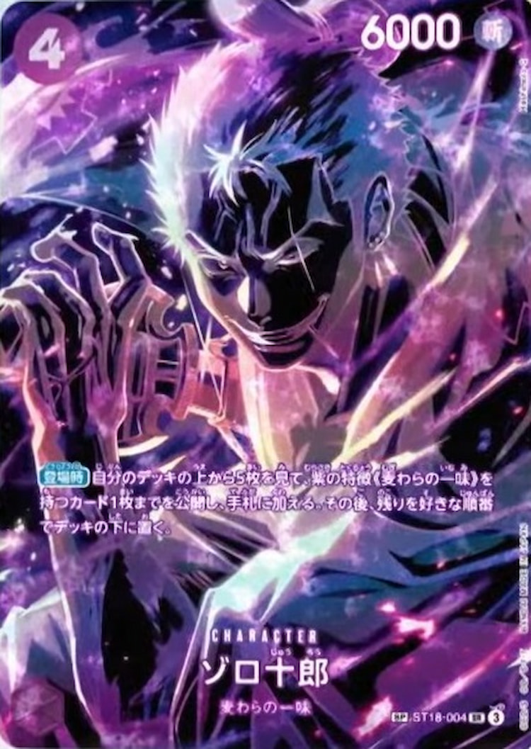 ST18-004】《ゾロ十郎》SPの最新買取価格・値段推移チャートまとめ