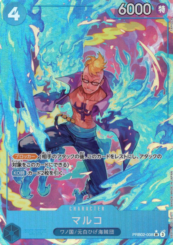 マルコ(パラレル/illust:TAPIOCA)【SR】【PRB02-008】 | 福福トレカ