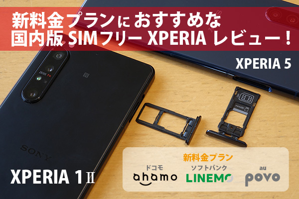 SIMフリーXPERIA - ONE'S- ソニープロショップワンズ[兵庫県小野市