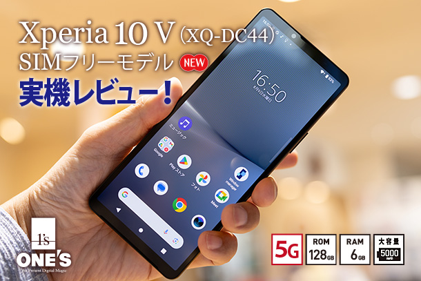 Xperia 10 V（XQ-DC44） - ONE'S- ソニープロショップワンズ[兵庫県
