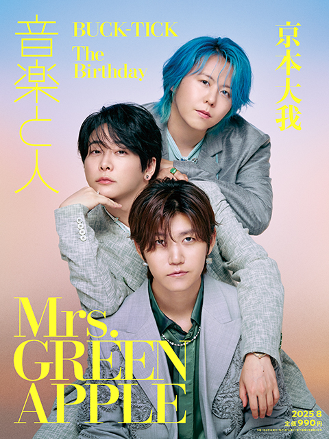 Mrs. GREEN APPLEが音楽と人8月号の表紙に登場！ さまざまな切り口で