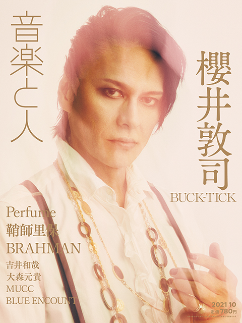 BUCK-TICK櫻井敦司が音楽と人10月号の表紙に登場。櫻井の魅力に