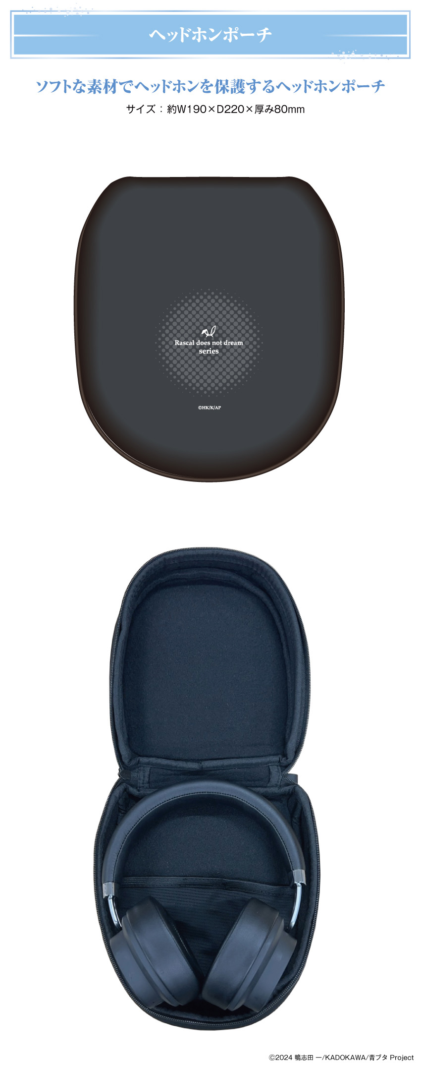 ONKYO DIRECT｜「青春ブタ野郎」シリーズ ヘッドホンポーチ