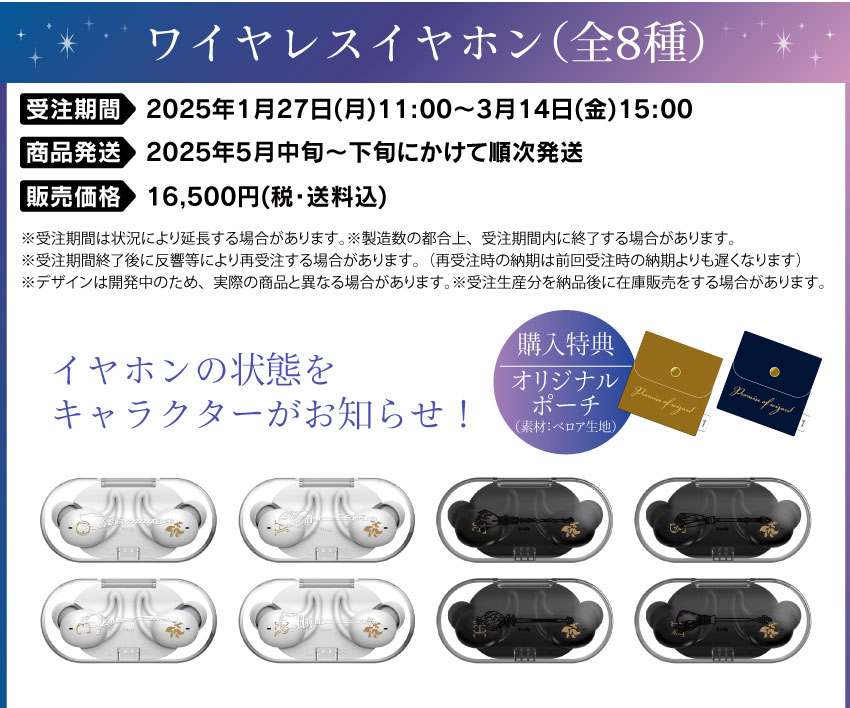 ONKYO DIRECT｜ワイヤレスイヤホン CP‐TWS01D『魔法使いの約束』第一弾