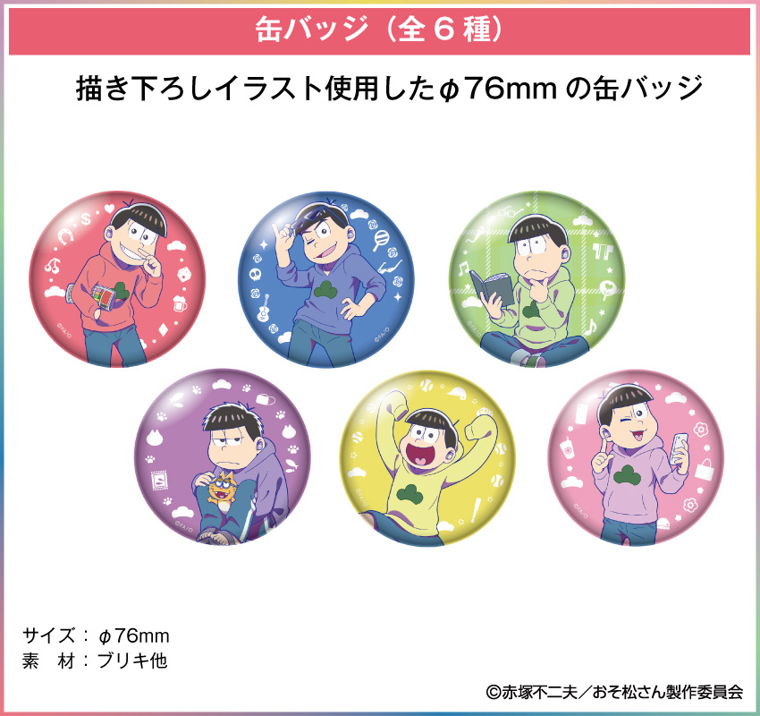 ONKYO DIRECT｜劇場版 『おそ松さん』 おそ松 缶バッジ(おそ松