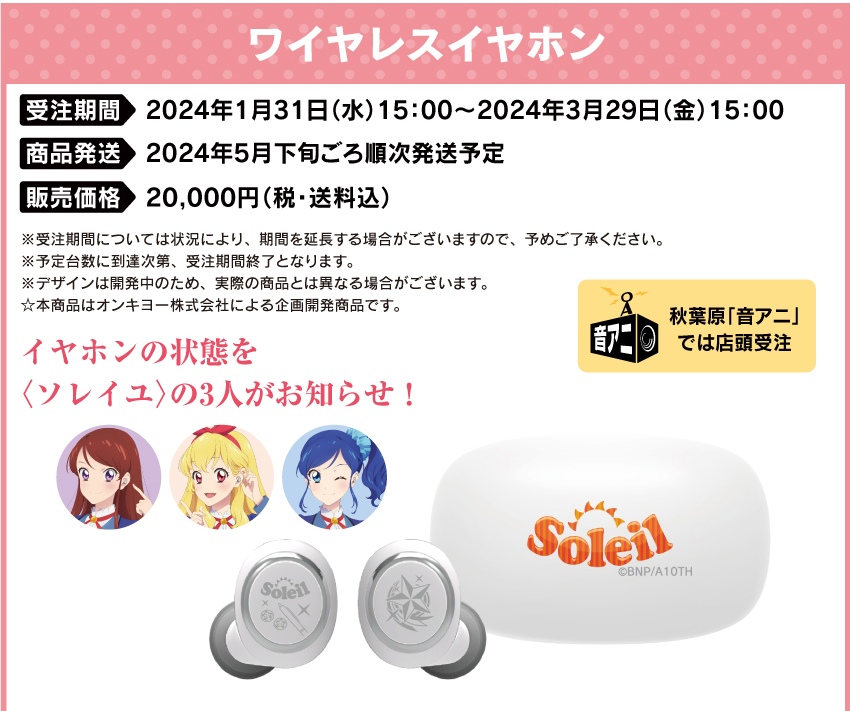 ONKYO DIRECT｜ワイヤレスイヤホン ANIMA AOW01 Soleil 『アイカツ