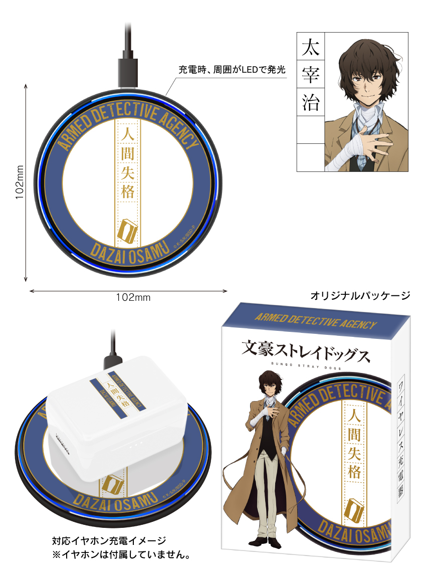 ONKYO DIRECT｜『文豪ストレイドッグス』ワイヤレス充電器 中原中也