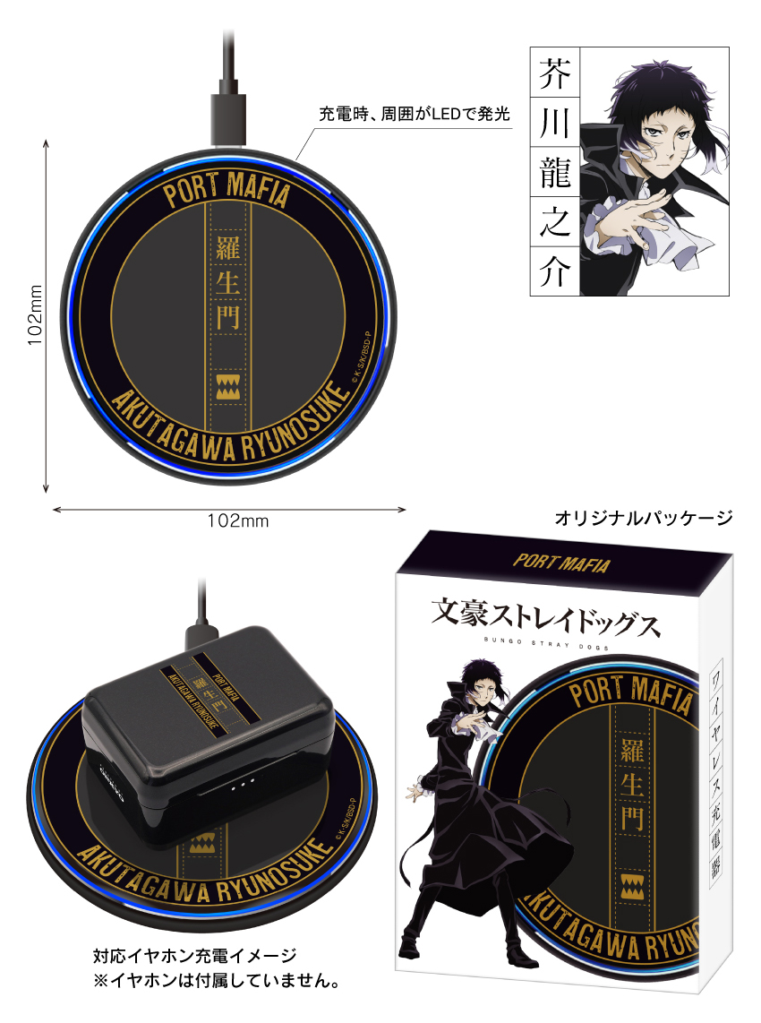ONKYO DIRECT｜『文豪ストレイドッグス』ワイヤレス充電器 中原中也