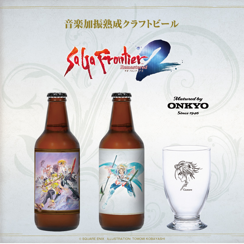 ONKYO DIRECT｜音楽加振熟成クラフトビール 「サガフロンティア2リ