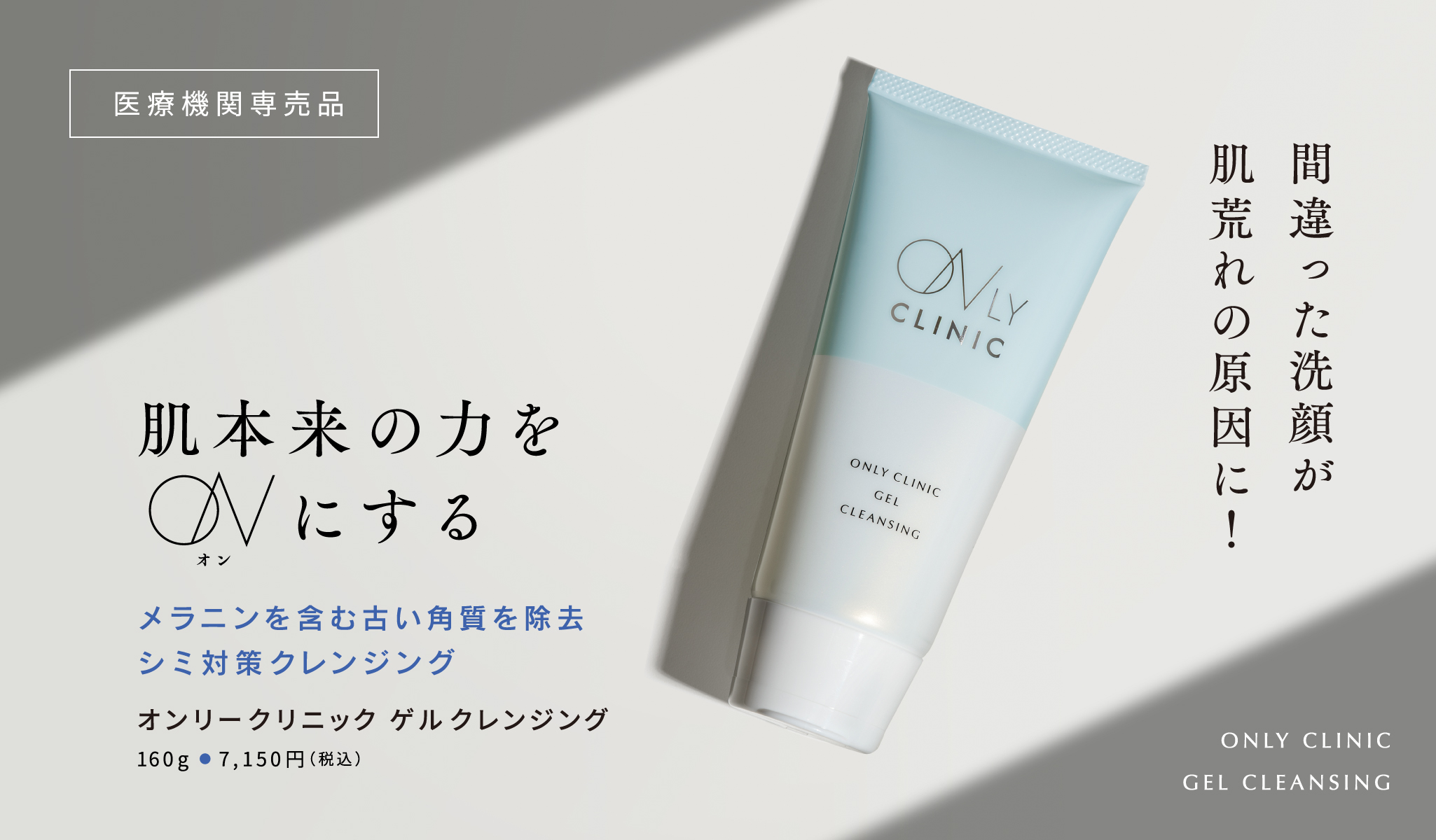 ゲル クレンジング - オンリークリニック
