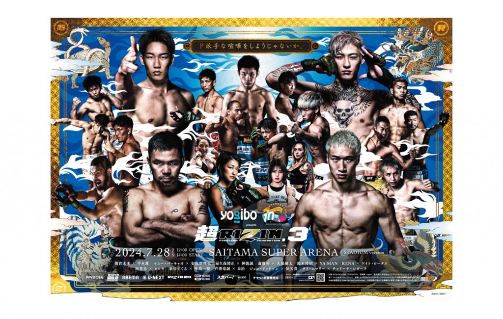 くじプラ | Yogibo presents 超RIZIN.3 開催記念くじ