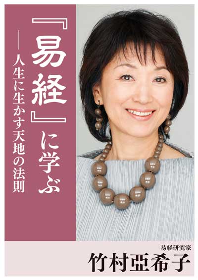 CD】人生を導く古典『易経』に学ぶ | 致知出版社 オンラインショップ