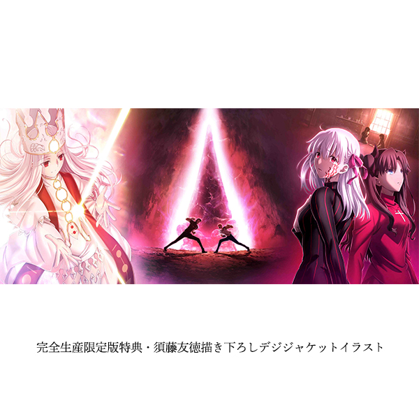 劇場版「Fate/stay night [Heaven's Feel]」Ⅲ.spring song【完全生産