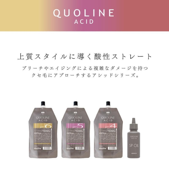 アリミノ クオラインアシット゛ph5 1000g | パーマ剤 | FIVE WEB STORE