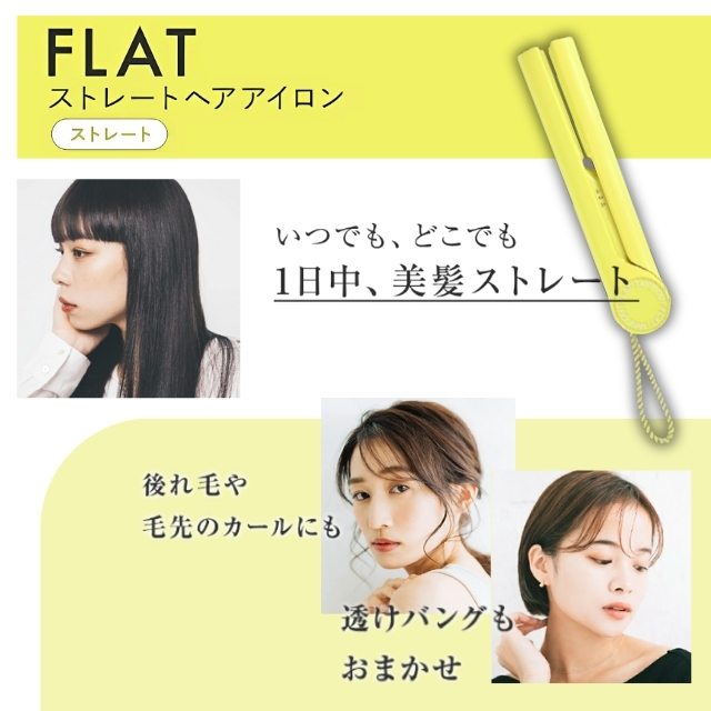 TAKE OUT フラットストレートアイロン｜ヘアアイロン | FIVE WEB STORE