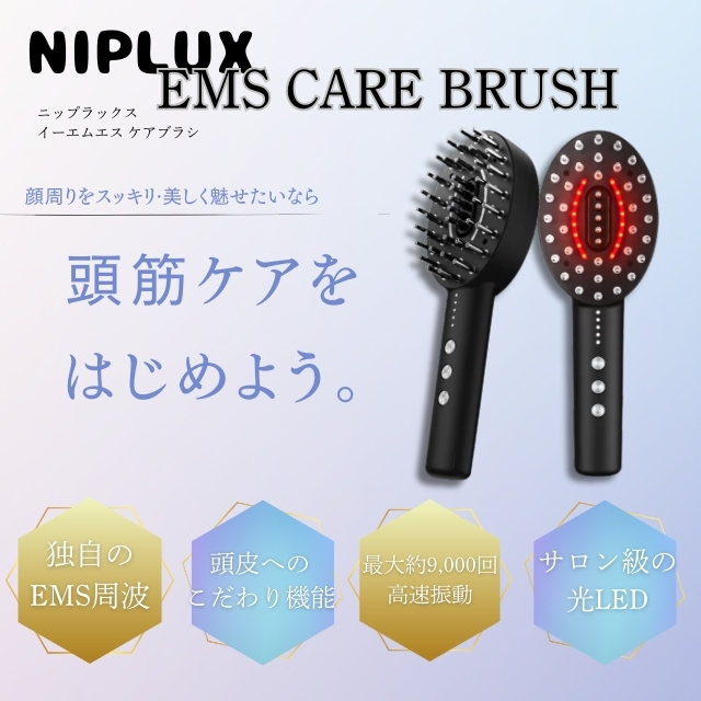 NIPLUX(ニップラックス) EMS CARE BRUSH NP-ECB24BK｜理美容電気ツール