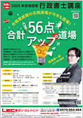 道場：2025年合格目標：合計56点アップ道場 -行政書士-LEC オンライン
