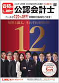 2025年12月短答＆2026年論文試験向け 2026年短答・論文合格コース