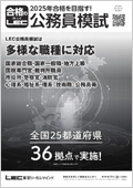 2025年向け 地方上級・国家一般職択一公開模試 【第1回】 -地方上級