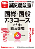 LECが今おすすめする公務員試験対策講座 - 公務員試験｜資格の予備校